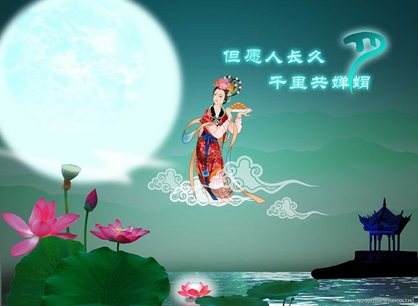 中秋節(jié)的來(lái)歷與傳說(shuō)