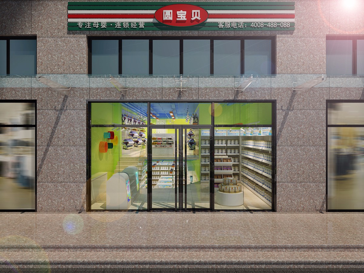 圓寶貝嬰幼兒用品店及SPA體驗(yàn)館